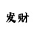新疆风彩时时彩三星单选走势图